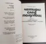 Книги на Стивън Кинг- II ра част, снимка 10