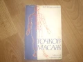 Комплект антикварни книги ЗДРАВЕ, снимка 4