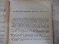Книга "Целочисл.мет.оптимиз.и связ.с .....-Т.Саати"-304стр, снимка 4
