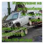 Изкупуване на автомобили за части и скрап , снимка 1