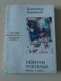 Златомир Златанов - Невинни Чудовища, снимка 1 - Художествена литература - 28034181