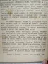 Произшествие по Дунав/ Жул Верн - рядко издание 1946г. , снимка 8