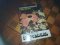 РАСТЕНИЯ-ПАРАЗИТИ-КНИГА 0210242023, снимка 1