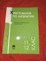 Христоматия по литература 11,12 клас, снимка 1