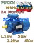 Ел Двигател - Монофазен двигател 1,5kW 1400 об/мин, за месомелачка, снимка 1 - Електродвигатели - 32583051