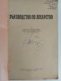 Ръководство по лозарство 1948г, снимка 6