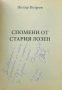 Спомени от стария Лозен Петър Петров , снимка 2