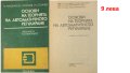 Техническа литература за професионални гимназии, снимка 17