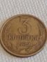 Две монети 3 копейки 1982 / 5 копейки 1986г. СССР стари редки за КОЛЕКЦИЯ 37734, снимка 2