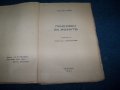 "Приказки за жените" издание 1944г., снимка 2