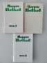 Йордан Йовков, том 1-3, снимка 1