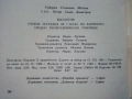 Биология учебна тетрадка 7.клас - 1982г, снимка 6