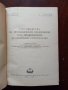 Счетоводство на промишлените предприятия и на предприятията за капитално строителство, снимка 2