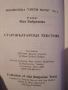 Старобългарски текстове - Татяна Славова и Иван Добрев, снимка 2