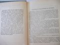 Книга "Кратък българско-френски речник-Ст.Енева" - 580 стр., снимка 3