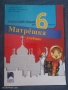 Учебник по Руски език, Матрьошка,  за 6 клас, снимка 1