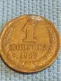 Стара монета 1 копейка 1985г. СССР рядка за КОЛЕКЦИЯ ДЕКОРАЦИЯ 40278, снимка 1