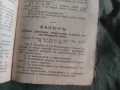 Книга Законите ..за бързо уреждане в Освободените земи 1942, снимка 3