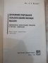 Книга"Динамометрирование сельскохоз.машин-А.Высоцкий"-292стр, снимка 2