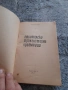 Книга Любителски Транзисторни Приемници, снимка 2