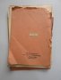 Суровата растителна храна. Нейното лечебно и здравословно действие, 1943 г., снимка 7