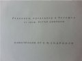 Пан Тадеуш от Адам Мицкевич, оригинално издание от 1959 г. превод Блага Димитрова, с илюстрации, снимка 3