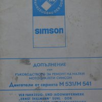 Книга Допълнително Ръководство за ремонт на малки мотоциклети Симсон двигатели серия М531/541, снимка 1 - Специализирана литература - 37213223
