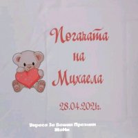 Месал за разчупване на питката с името на детето и датата на празника , снимка 5 - Други - 33501474