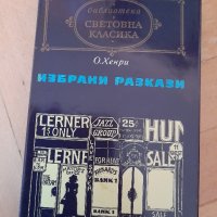 Книги световна класика, на всяка има цена, снимка 3 - Други - 44063374