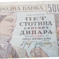 Лот от 500 динара 1941 година Сърбия, снимка 4 - Нумизматика и бонистика - 37105388