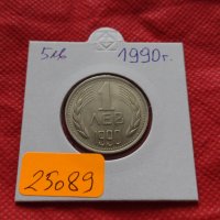 Монета 1 лев 1990г. за колекционери перфектно състояние - 25089, снимка 10 - Нумизматика и бонистика - 35178431