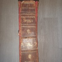  Много стар Френско-Български речник, снимка 15 - Антикварни и старинни предмети - 33680497
