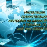 Инсталация, преинсталация, настройка на Windows 7 и Windows 10, снимка 2 - Преинсталации - 38199122