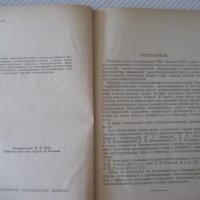 Книга "Проектирование металлореж.станков-Г.Тарзиманов"-236ст, снимка 3 - Специализирана литература - 37824939