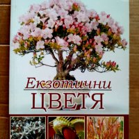 Голяма енциклопедия на цветята. Том 2, 3, 4, 5, 7, снимка 5 - Енциклопедии, справочници - 43284982