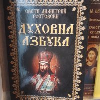 ПРАВОСЛАВНИ КНИГИ, снимка 1 - Специализирана литература - 43282450