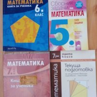 НОВИ учебници по математика за 5,6 и 7 клас, снимка 1 - Учебници, учебни тетрадки - 38191594