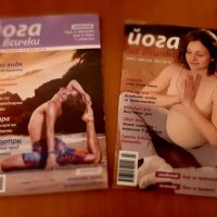 Списания ,,Йога за всички" от2012 и2013г,, снимка 4 - Списания и комикси - 39583087