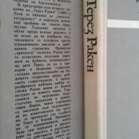 Книги на Стефан Жеромски и Емил Зола, снимка 6 - Художествена литература - 26494737