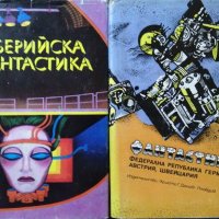 Комплект от 4 книги Фантастика 1981 г.-1988 г., снимка 3 - Художествена литература - 27985569