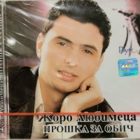 Жоро Любимеца - Прошка за обич(2002), снимка 1 - CD дискове - 40007031