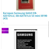 Батерия Samsung Galaxy  EB-425161LU S3 mini I8190 / I8200 VE (K6)s7562, i8160, i8190 S Duos, Ace , снимка 3 - Samsung - 43972393