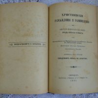 Книга - Разни книги - на свещеник Мусаков от 1884г. до 1897 г., снимка 5 - Антикварни и старинни предмети - 37865247