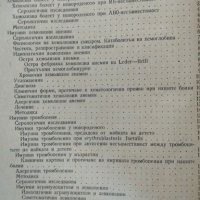Имунни кръвни заболявания. А. Анастасов, Н. Дойчинова 1962 г., снимка 3 - Специализирана литература - 26272996