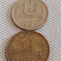 Две монети 3 копейки 1986г. / 15 копейки 1983г. СССР стари редки за КОЛЕКЦИОНЕРИ 39091, снимка 1 - Нумизматика и бонистика - 44112621