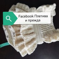  ръчно плетено боди за новородено , снимка 3 - Бодита за бебе - 39179769