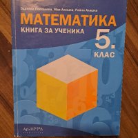 Пети клас-Математика, Контурни Карти и Атлас по География, Английски , снимка 5 - Учебници, учебни тетрадки - 43335668