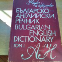 продавам стари речници всеки по 15 лв. , снимка 2 - Чуждоезиково обучение, речници - 33398997