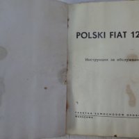 Книга Инструкция за обслужване на Полски Фиат 125p  Варшава Полша 1973 година, снимка 2 - Специализирана литература - 37728429