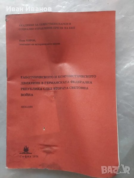 Работническото и комунистическо движение в германската федерална република след втората световна , снимка 1